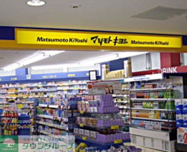 ドラックストア　マツモトキヨシ セレオ相模原（ドラッグストア）まで560m