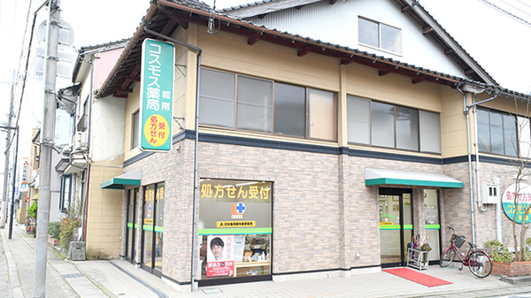 ドラックストア　コスモス薬局 城南（ドラッグストア）まで2077m