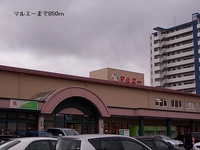 スーパー　マルエー（スーパー）まで850m