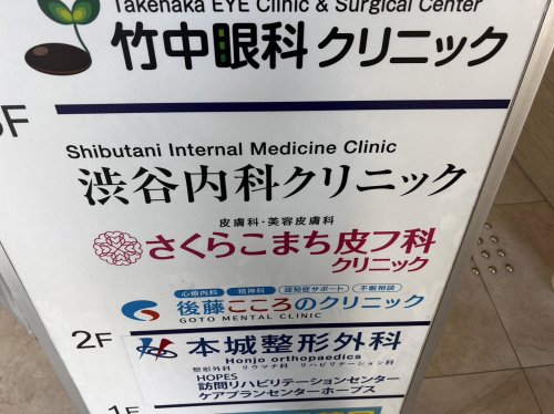 病院　渋谷内科クリニック（病院）まで601m