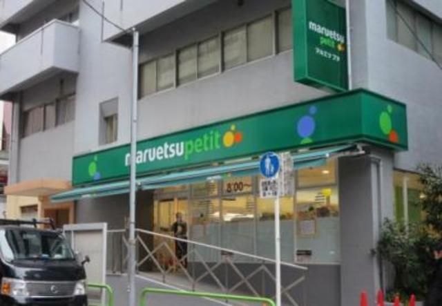 スーパー　マルエツプチ（スーパー）まで599m