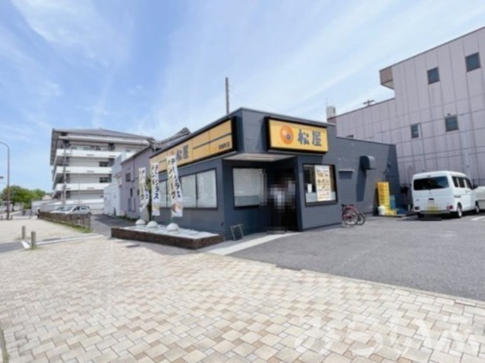 飲食店　松屋 青柳町店（飲食店）まで613m