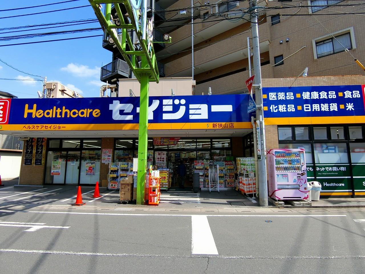 ドラックストア　ヘルスケアセイジョー新狭山店（ドラッグストア）まで343m
