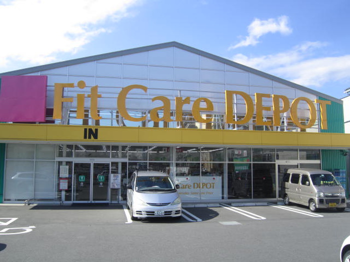 ドラックストア　Fit Care DEPOT片倉店（ドラッグストア）まで475m