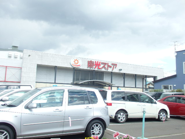 スーパー　東光ストア（スーパー）まで222m