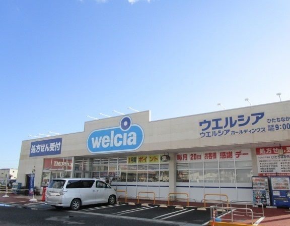 ドラックストア　ウエルシアひたちなか馬渡店（ドラッグストア）まで400m