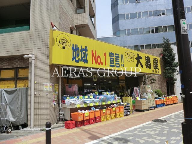 スーパー　大黒屋池袋店（スーパー）まで384m