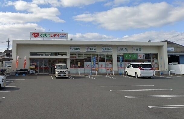 ドラックストア　くすりのレデイ　西市店（ドラッグストア）まで800m