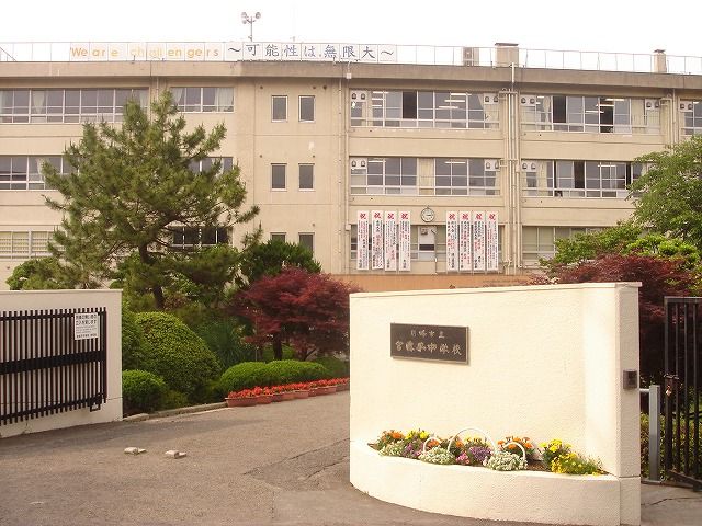 中学校　川崎市立宮前平中学校（中学校）まで1000m