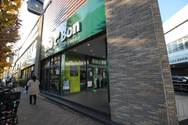 スーパー　ビオセボン碑文谷店（スーパー）まで501m