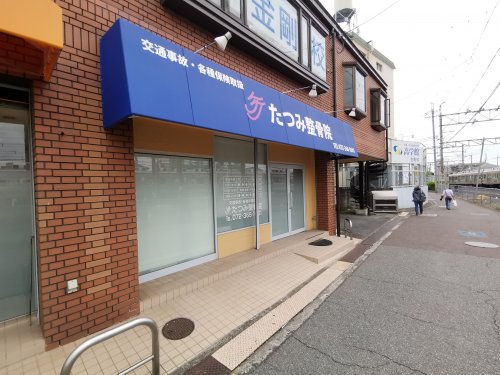 病院　たつみ整骨院（病院）まで1m