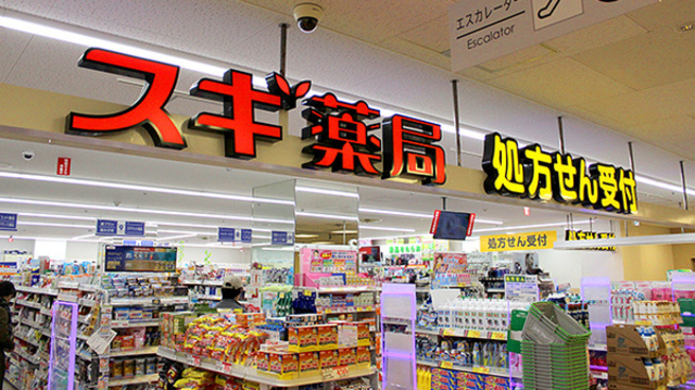 ドラックストア　スギ薬局伊勢原駅前店（ドラッグストア）まで537m