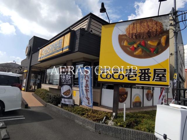 飲食店　CoCo壱番屋 相模原上鶴間店（飲食店）まで636m