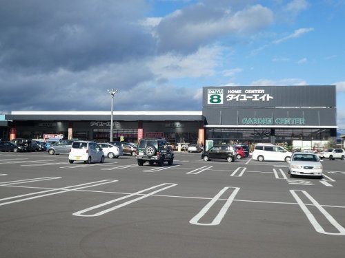 ホームセンター　ダイユーエイト福島西店（ホームセンター）まで593m