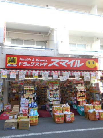 ドラックストア　「スマイル」（ドラッグストア）まで425m