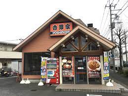 飲食店　吉野家宿河原店（飲食店）まで907m