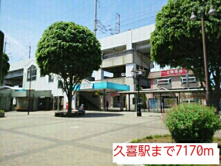 その他　久喜駅（その他）まで7170m