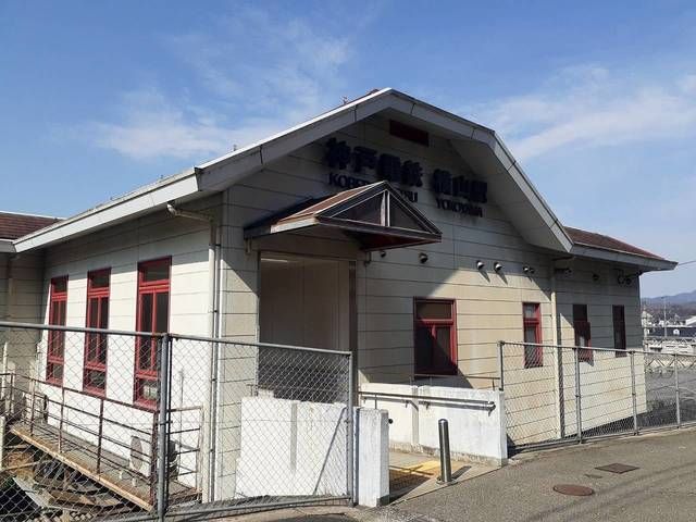 その他　神戸電鉄「横山駅」様（その他）まで210m