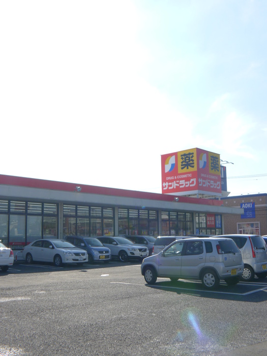 ドラックストア　サンドラッグ（ドラッグストア）まで600m
