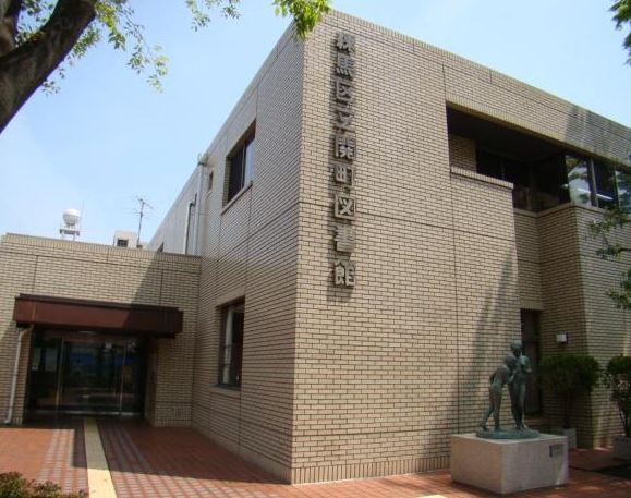 図書館　練馬区立関町図書館（図書館）まで524m