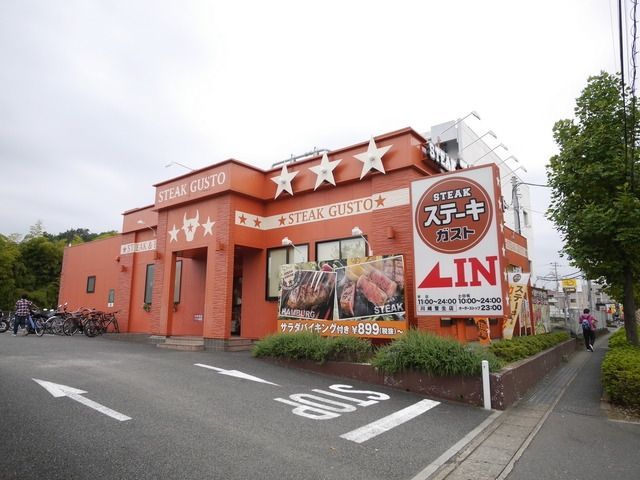 飲食店　ステーキガスト（飲食店）まで500m