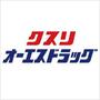 ドラックストア　オーエスドラッグ十三店（ドラッグストア）まで246m