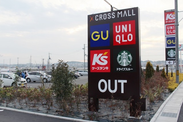 ショッピングセンター　クロスモール富田林（ショッピングセンター）まで1745m