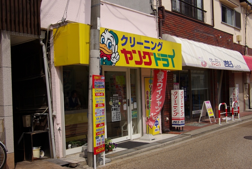 その他　ヤングドライグループ ヤングドライ山本店（その他）まで338m