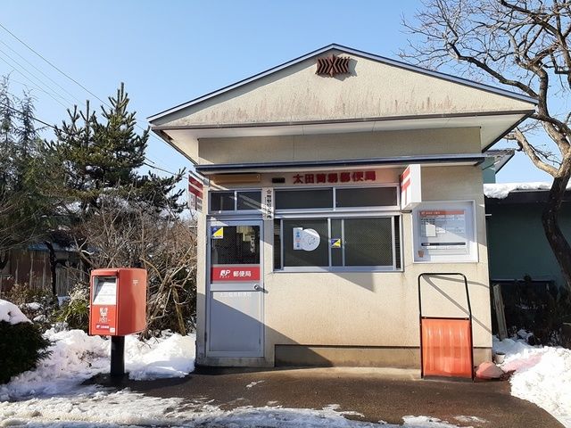 郵便局　太田簡易郵便局（郵便局）まで799m