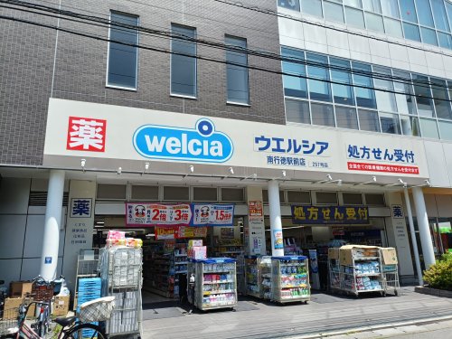 ドラックストア　ウエルシア南行徳店（ドラッグストア）まで1042m
