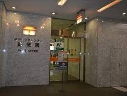 郵便局　品川インターシティ郵便局（郵便局）まで180m