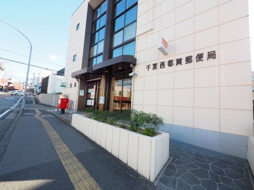 郵便局　千葉西都賀郵便局（郵便局）まで640m