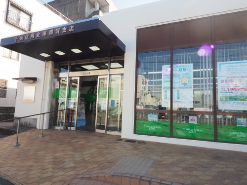 銀行　千葉信用金庫都賀支店（銀行）まで690m