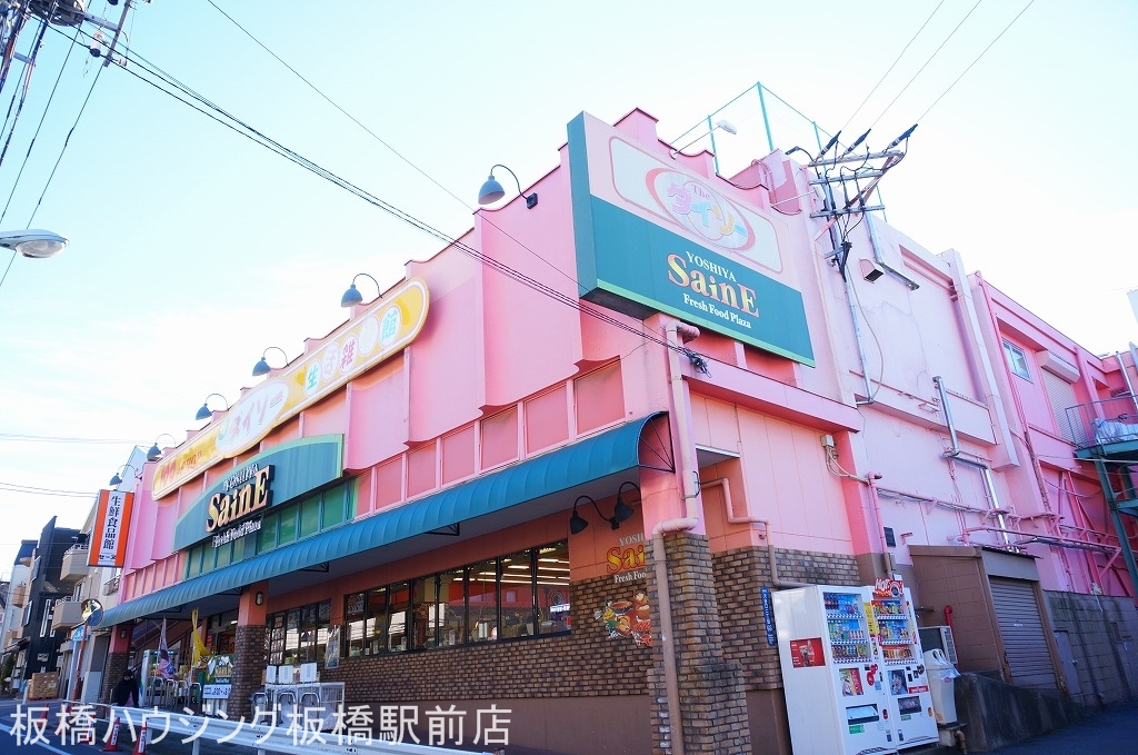 スーパー　よしや大谷口店（スーパー）まで349m