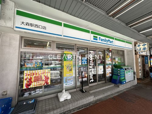 コンビニ　ファミリーマート 大森駅西口店（コンビニ）まで594m