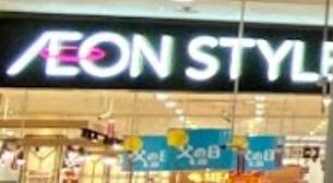 スーパー　イオンスタイル 伊丹店（スーパー）まで455m