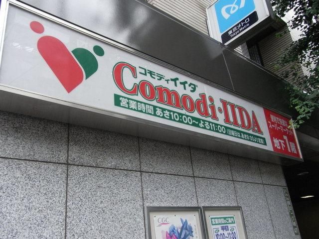 スーパー　コモディイイイダ（スーパー）まで420m