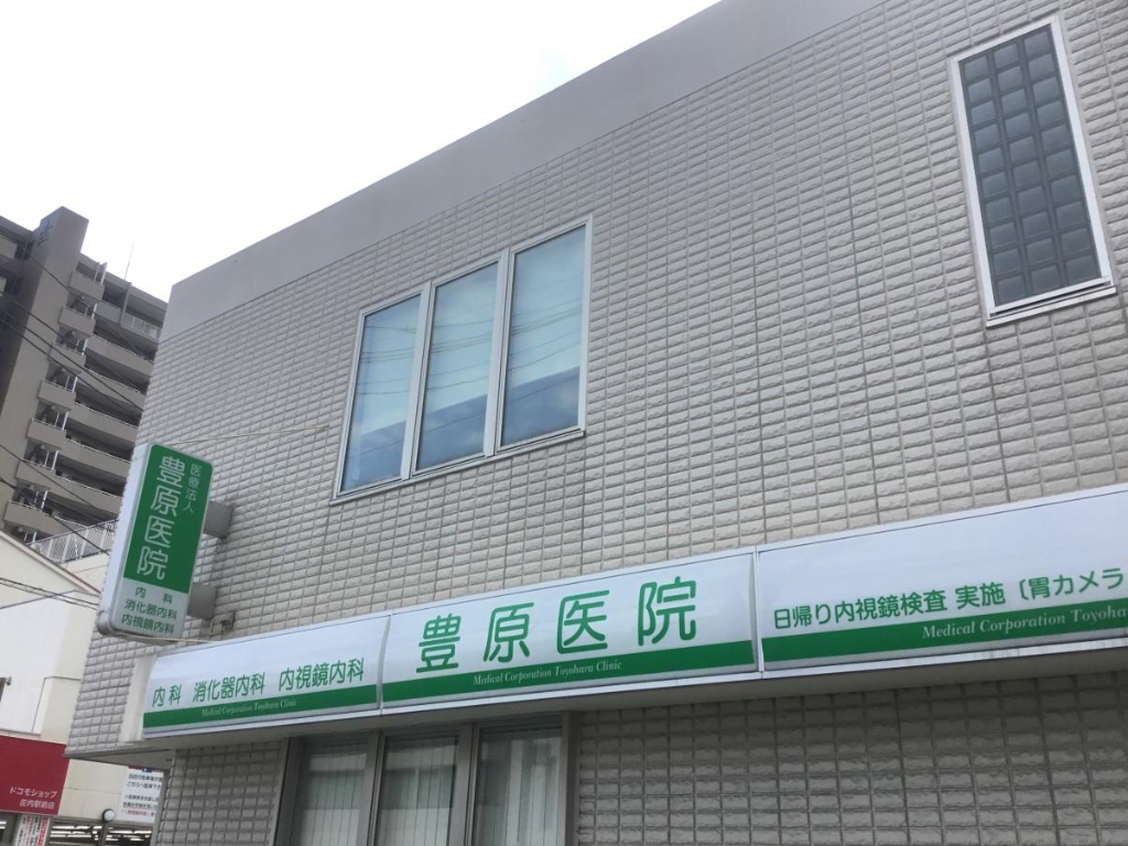 病院　豊原医院（病院）まで100m