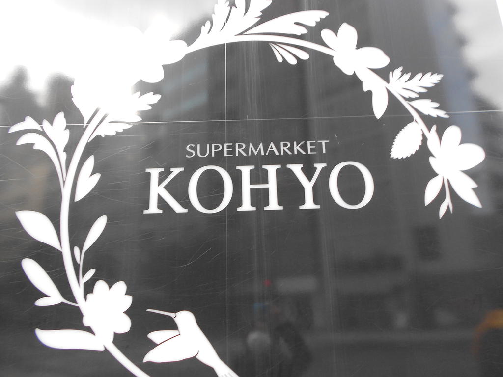 スーパー　コーヨー南船場店（スーパー）まで103m