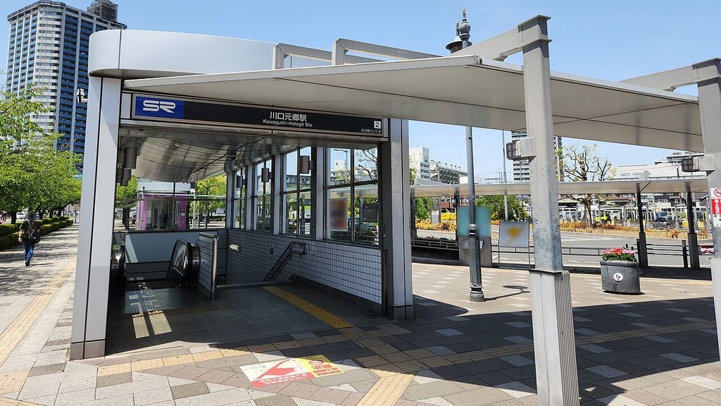 その他　川口元郷駅(埼玉高速鉄道線)（その他）まで860m