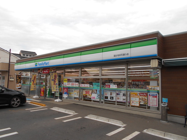 コンビニ　ファミリーマート国分寺弁天通り店（コンビニ）まで200m