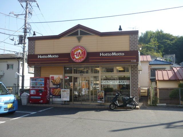 飲食店　ほっともっと六ッ川店（飲食店）まで1100m