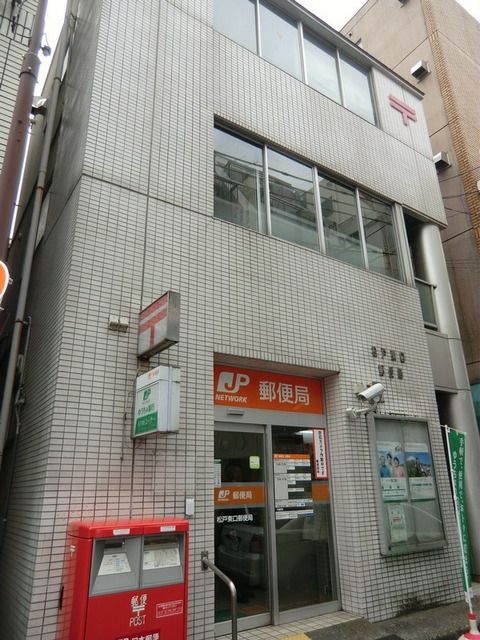郵便局　松戸東口郵便局（郵便局）まで400m