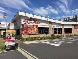 飲食店　ブロンコビリー西船橋店（飲食店）まで460m