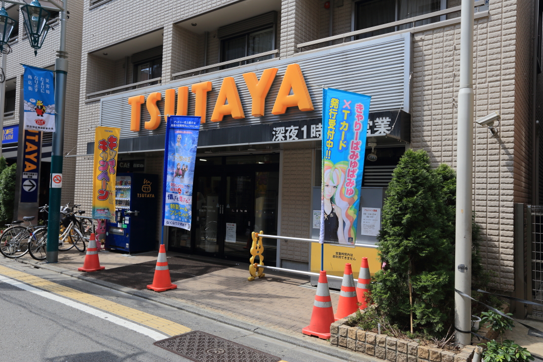 レンタルビデオ　TSUTAYA千歳烏山店（レンタルビデオ）まで740m