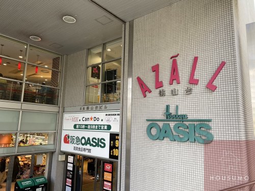 スーパー　阪急OASIS(オアシス) 桃山台店（スーパー）まで943m