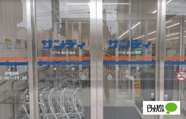 スーパー　サンディ高辻大宮店（スーパー）まで329m