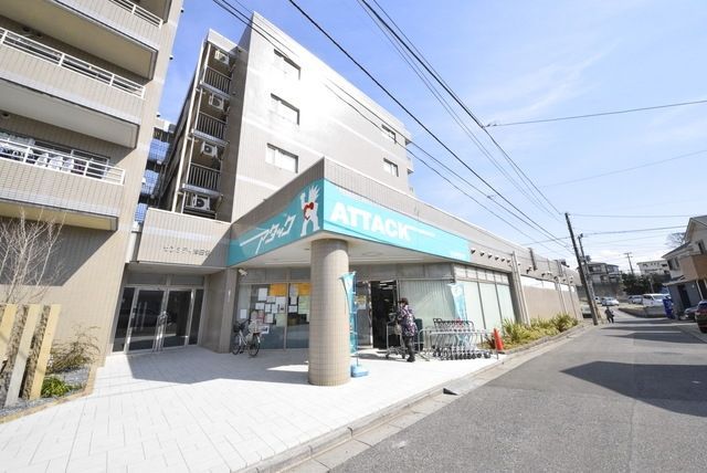 スーパー　アタック習志野鷺沼店（スーパー）まで1128m