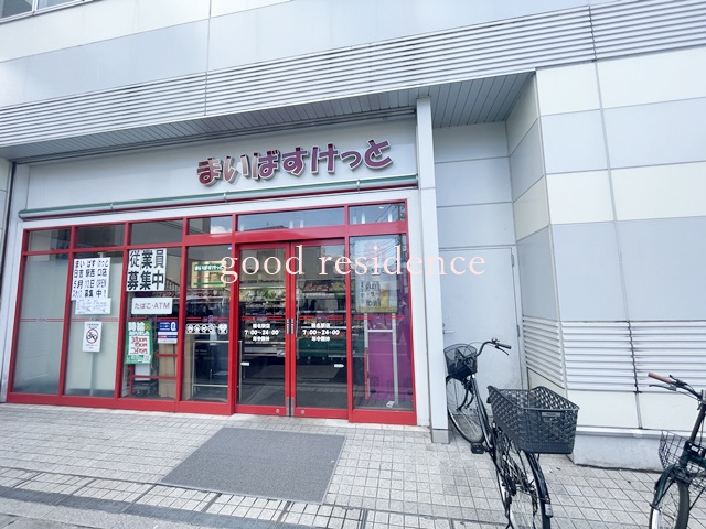 スーパー　まいばすけっと 菊名駅店（スーパー）まで408m
