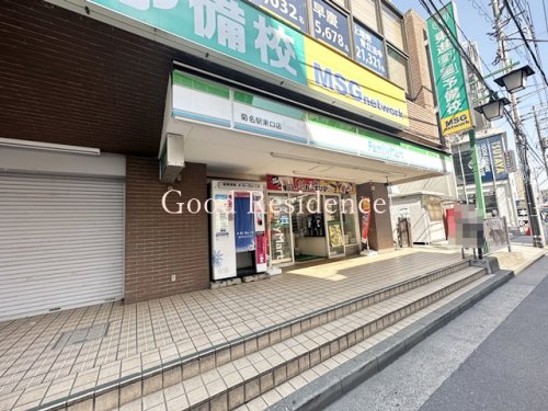 コンビニ　ファミリーマート菊名駅東口店（コンビニ）まで553m